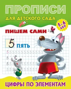 Цифры по элементам