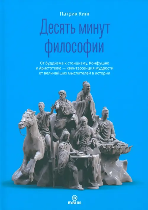 

Десять минут философии, Голубой