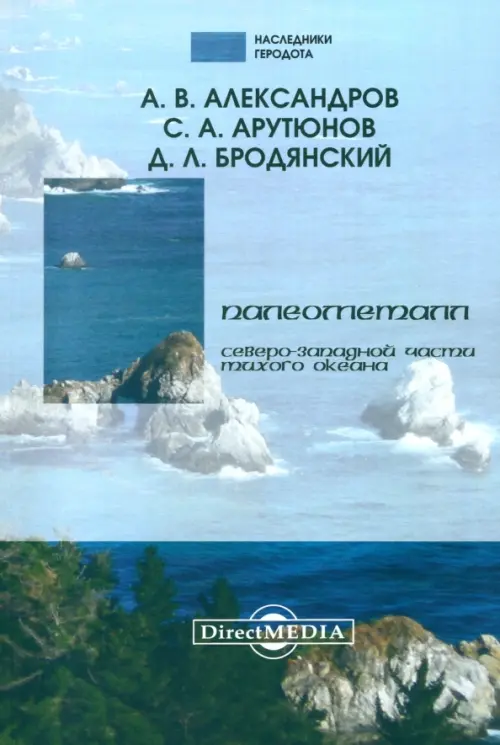 

Палеометалл северо-западной части Тихого океана, Голубой