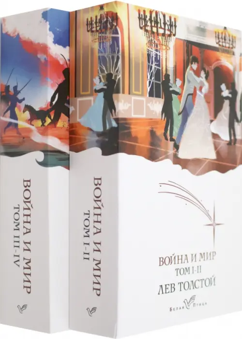 

Война и мир. Комплект из 2-х книг, Белый