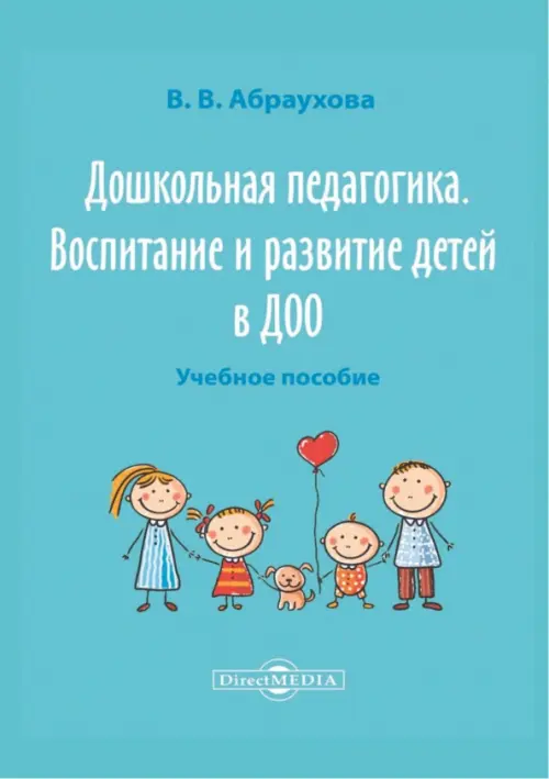 

Дошкольная педагогика. Воспитание и развитие детей в ДОО, Голубой