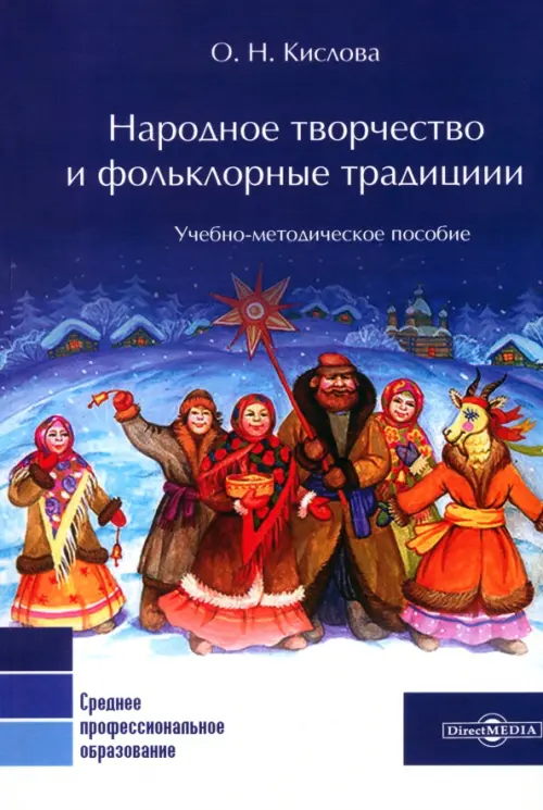 

Народное творчество и фольклорные традиции, Синий