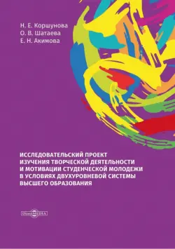 Исследовательский проект изучения творческой деятельности и мотивации студенческой молодежи в условиях двухуровневой системы высшего образования