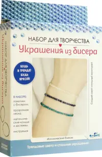 Украшения из бисера Космический блеск, стеклярус