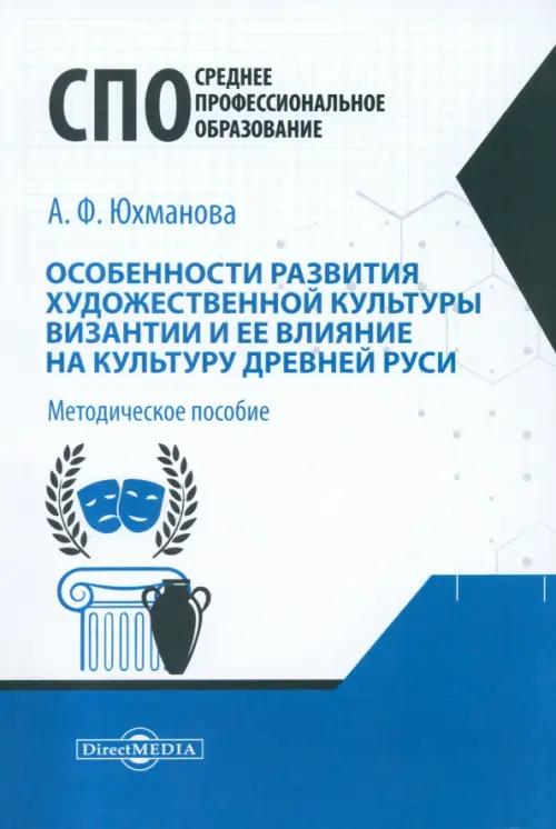

Особенности развития художественной культуры Византии и ее влияние на культуру Древней Руси, Белый