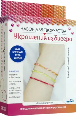 Украшения из бисера Сочные цитрусы, стеклярус