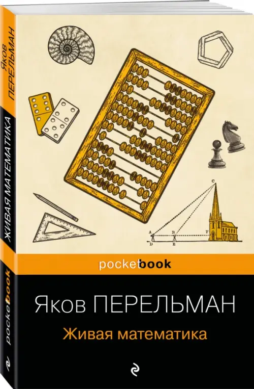 

Живая математика, Жёлтый