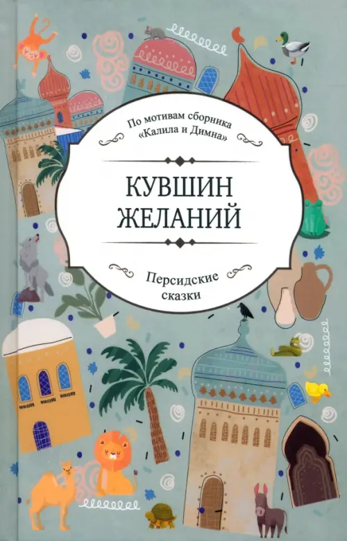 

Кувшин желаний, Серый