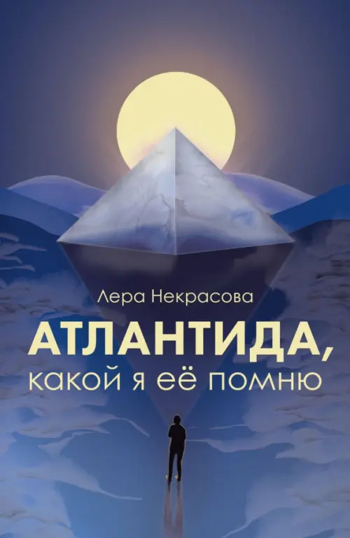 

Атлантида, какой я её помню, Фиолетовый
