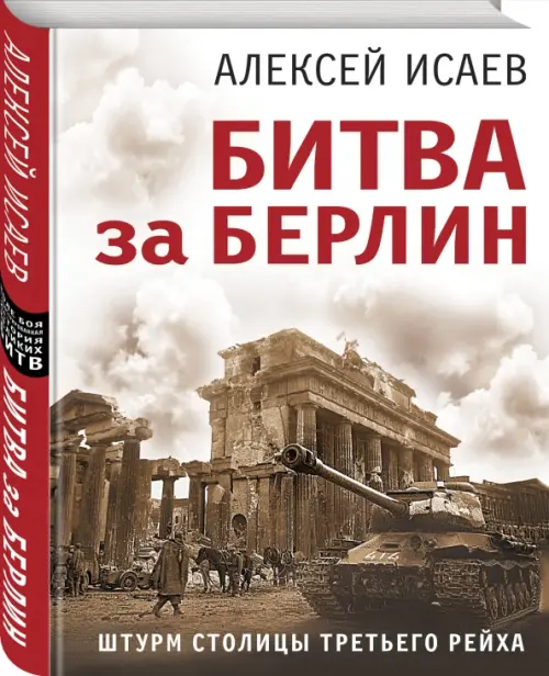 

Битва за Берлин. Штурм столицы Третьего Рейха, Оранжевый