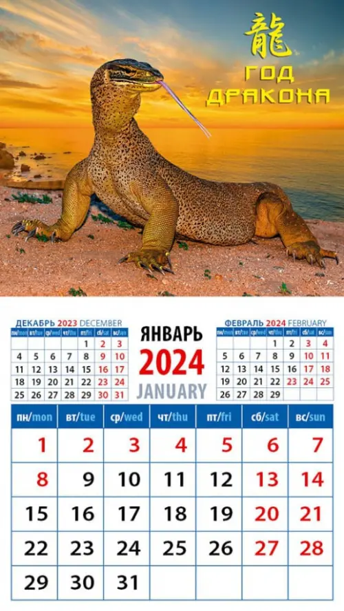 

2024 Календарь Год дракона