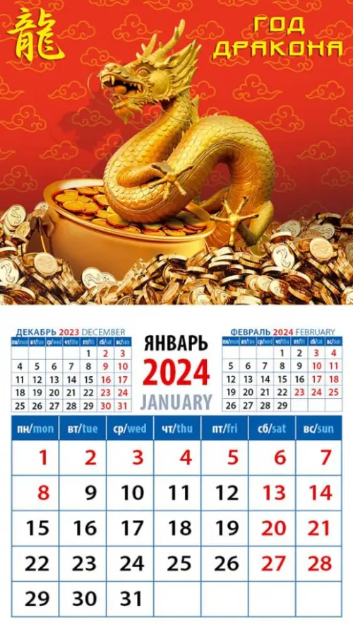 

2024 Календарь Год дракона, Красный