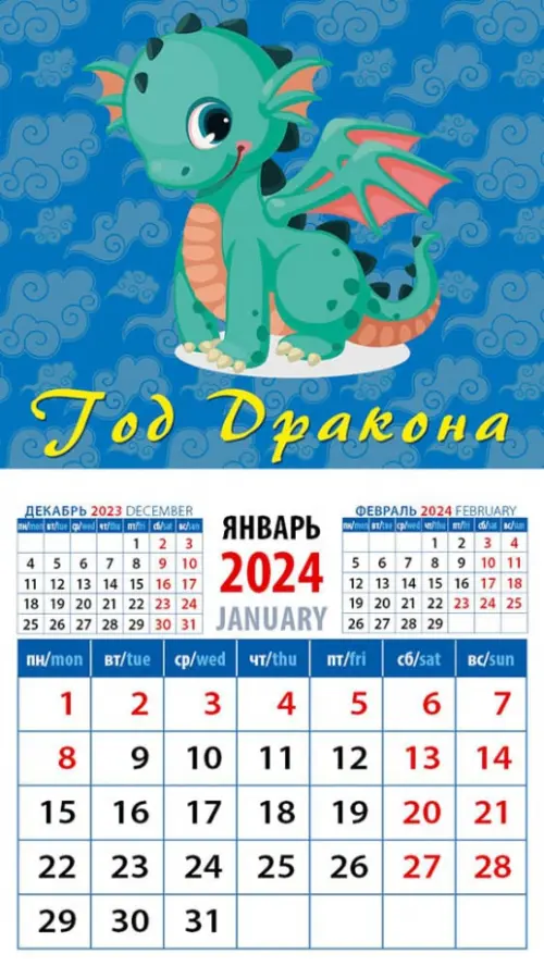 

2024 Календарь Год дракона, Синий