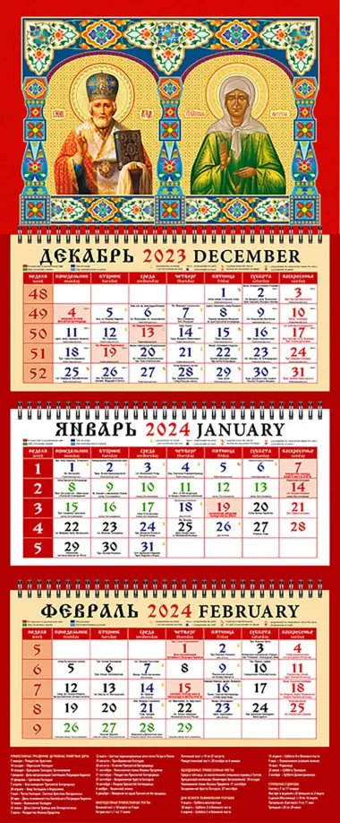 

2024 Календарь Святой Николай Чудотворец, Красный