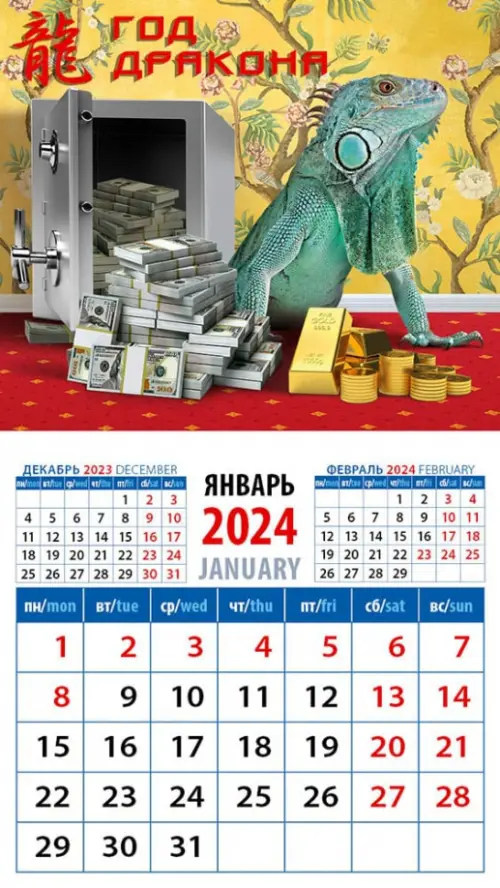 

2024 Календарь Год дракона