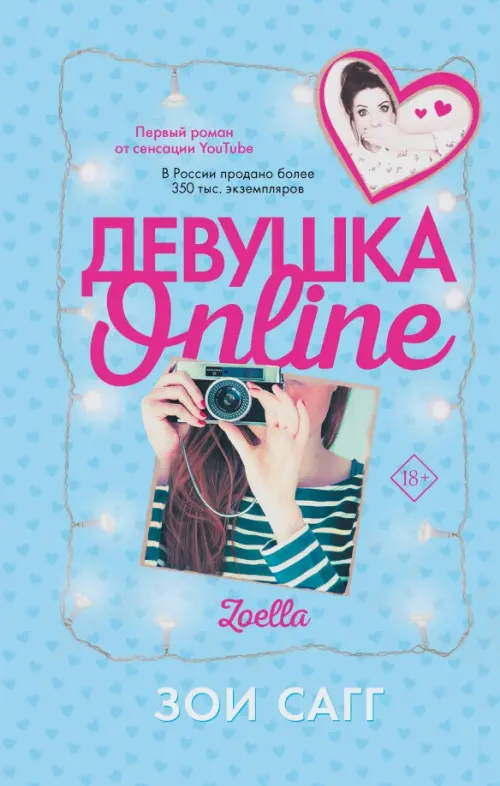 

Девушка Online, Голубой