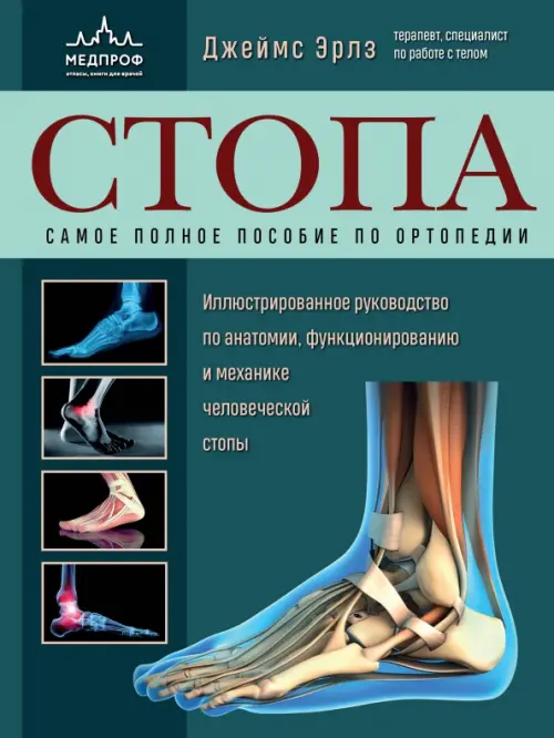 

Стопа. Самое полное пособие по ортопедии, Зелёный