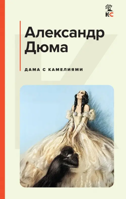 

Дама с камелиями, Жёлтый
