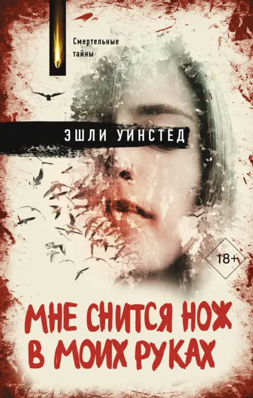 

Мне снится нож в моих руках