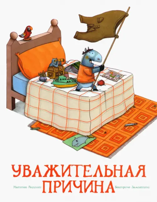

Уважительная причина, Белый