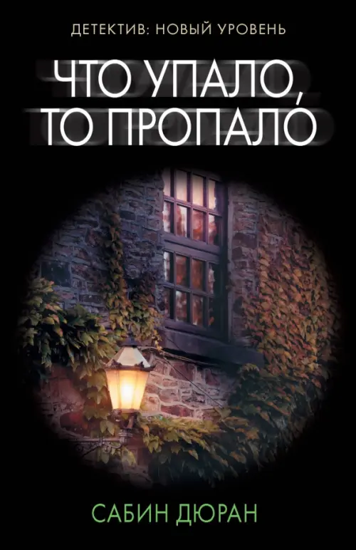 

Что упало, то пропало, Чёрный