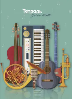 Тетрадь для нот Оркестр, А4, 8 листов