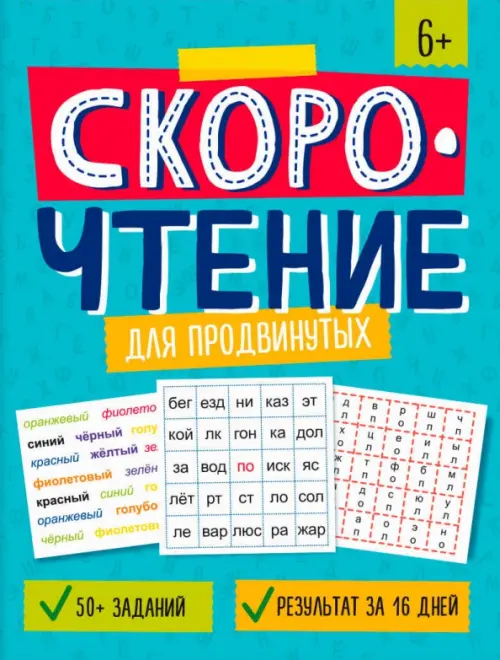 

Скорочтение для продвинутых, Голубой