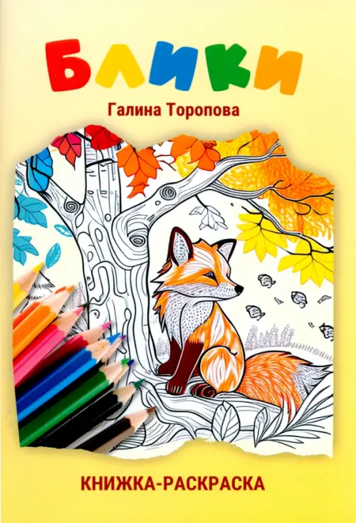 

Блики, Жёлтый