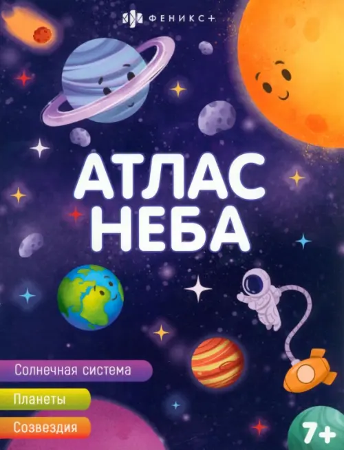 

Атлас неба, Фиолетовый