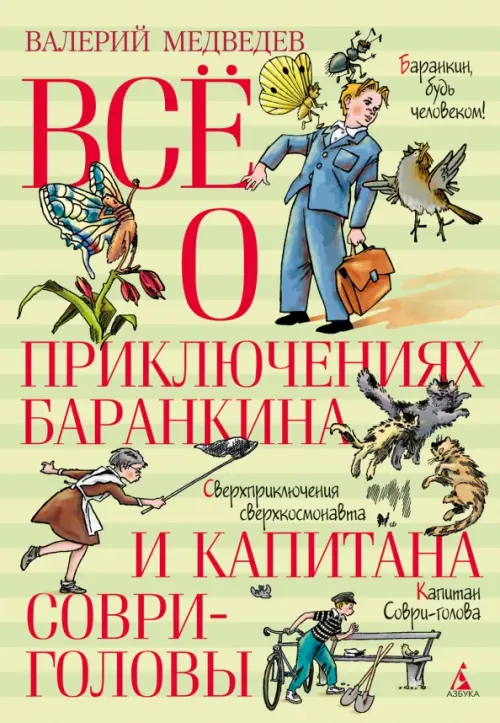 

Всё о приключениях Баранкина и Капитана Соври-головы, Жёлтый