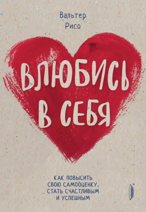 Влюбись в себя! Как повысить свою самооценку стать счастливым и успешным Портал, цвет красный - фото 1