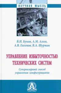 Управление избыточностью технических систем. Супервизорный способ управления конфигурациями