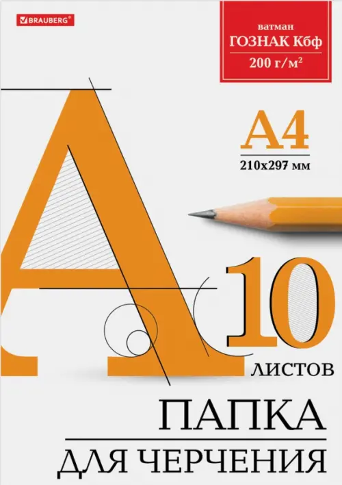 

Папка для черчения, А4, 10 листов, Белый
