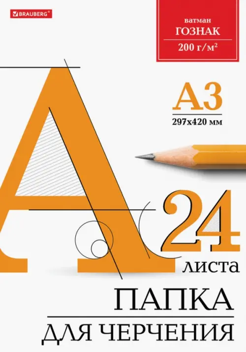 

Папка для черчения, А3, 24 листа, Белый