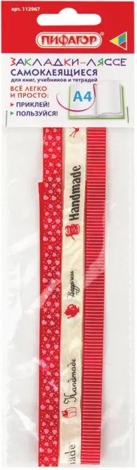 Закладки-ляссе фактурные для книг Handmade, А4, 3 шт.