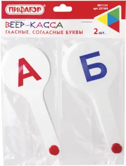 Веер-касса, гласные, согласные, набор из 2 шт.