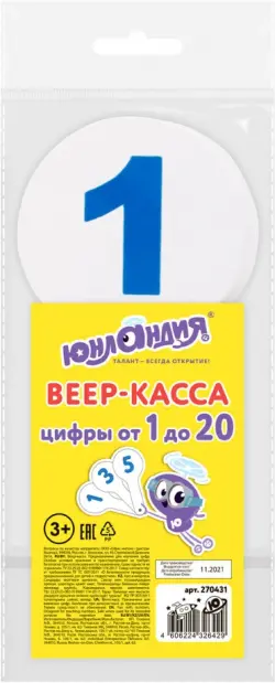 Веер-касса. Цифры от 1 до 20