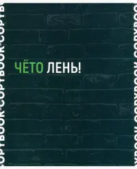 Тетрадь Фразы с характером, 48 листов, линия, в ассортименте