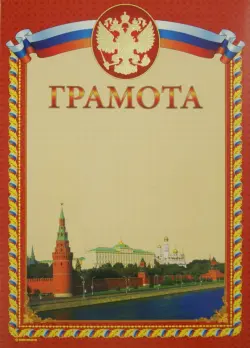 Грамота