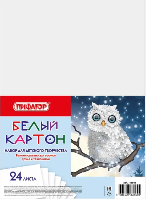 

Картон белый Совушка, 24 листа