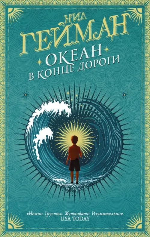 

Океан в конце дороги, Голубой