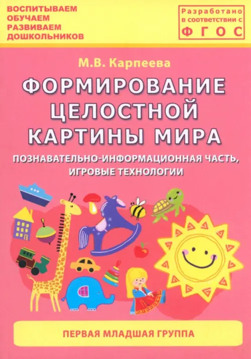 

Формирование целостной картины мира. Первая младшая группа, Красный