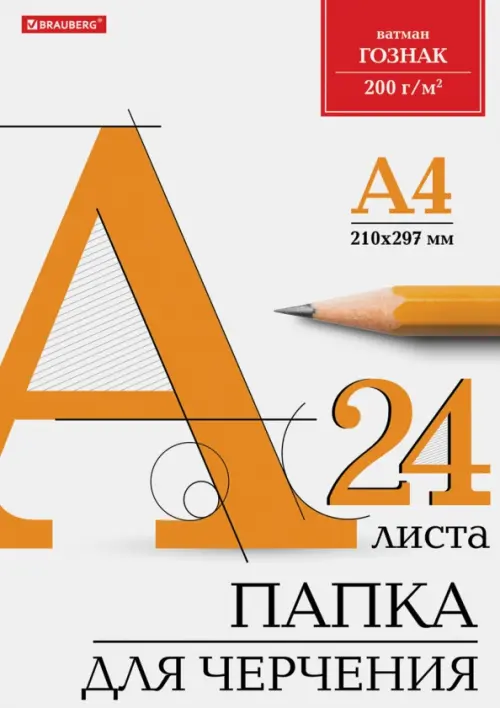 

Папка для черчения, А4, 24 листа, Белый
