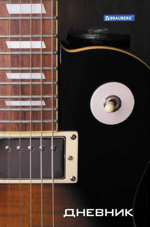 

Дневник для музыкальной школы Гитара, 48 листов