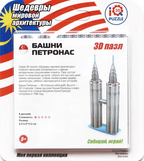 

3D пазл. Башни Петронас, Белый