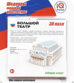 3D пазл. Большой театр