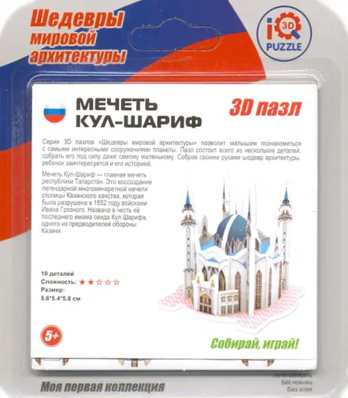 

3D пазл. Мечеть Кул-Шариф, Белый
