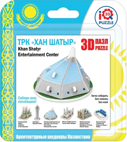 

3D пазл. ТРК Хан Шатыр, Голубой