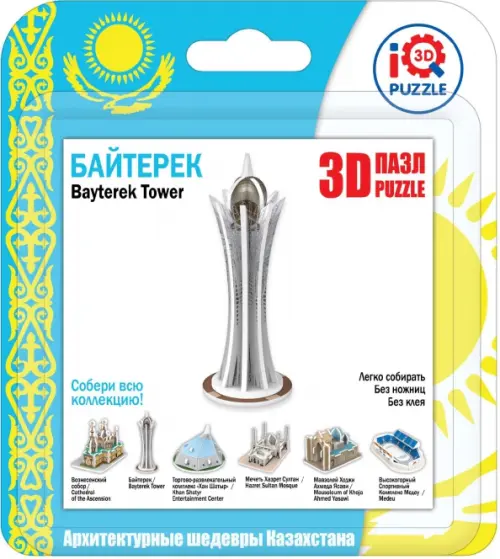 

3D пазл. Байтерек, Голубой