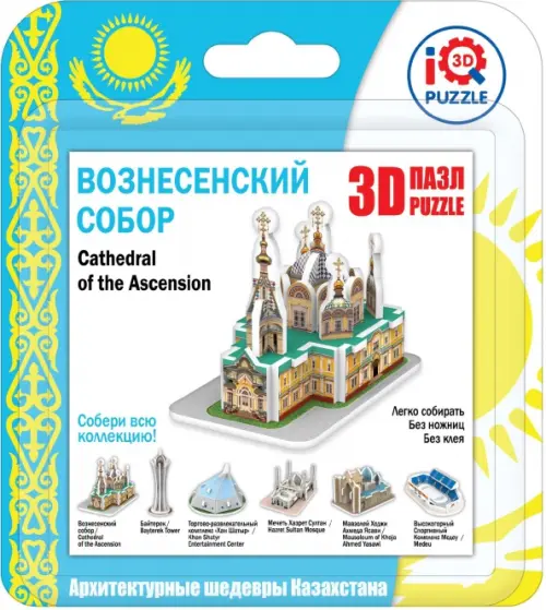 

3D пазл. Вознесенский собор, Голубой